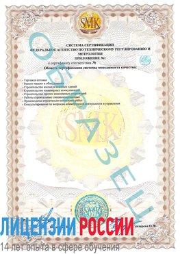 Образец сертификата соответствия (приложение) Луга Сертификат ISO 9001